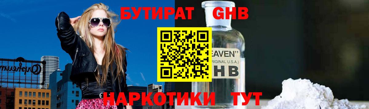 Бутират  Вход с VPN  Качканар  Бутират буратино 