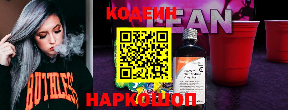 Качканар  Codein напиток Lean (лин)  Вход с VPN  Codein напиток Lean (лин) 