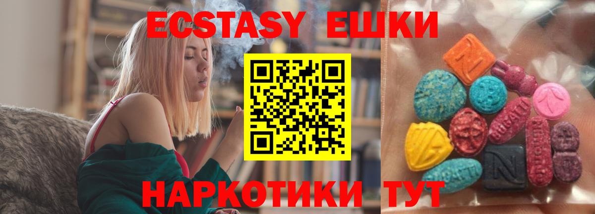 ЭКСТАЗИ  Вход с VPN  Качканар  Ecstasy 300 mg  Экстази круглые 