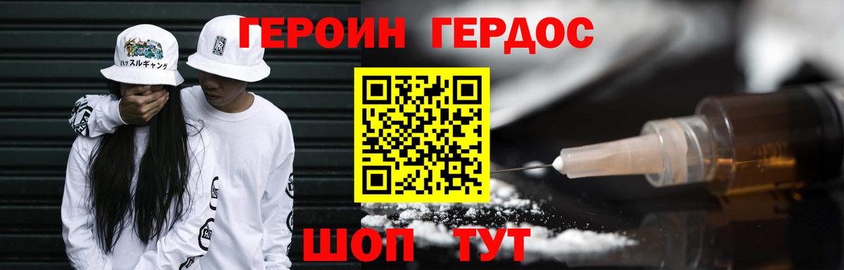Героин герыч  Вход с VPN  Качканар 