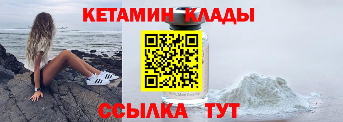 Кетамин VHQ  Вход с VPN  маркетплейс клад  Кетамин ketamine  Качканар 
