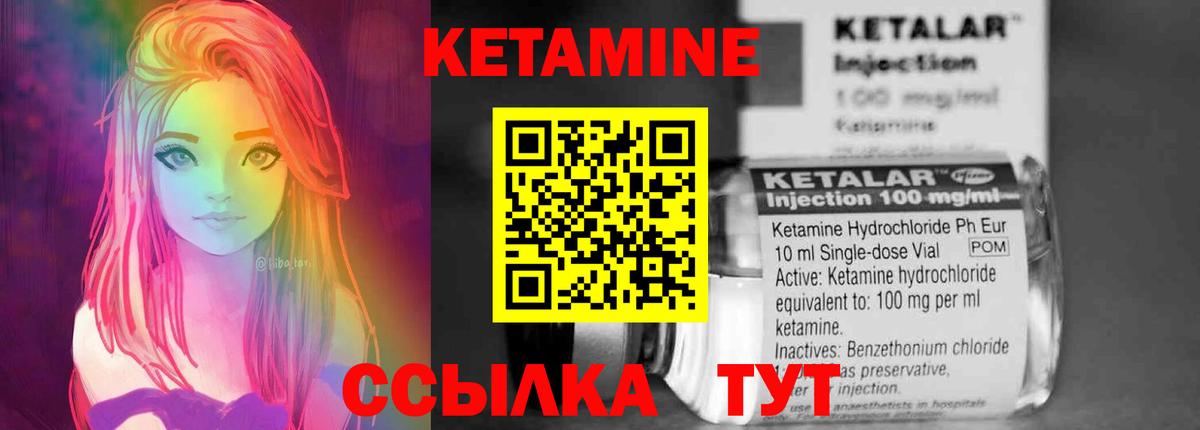 Кетамин VHQ Качканар