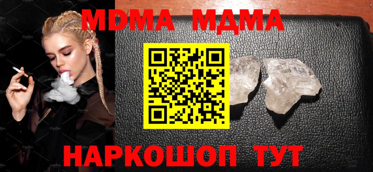 Качканар  МДМА молли  Вход с VPN  МДМА молли 