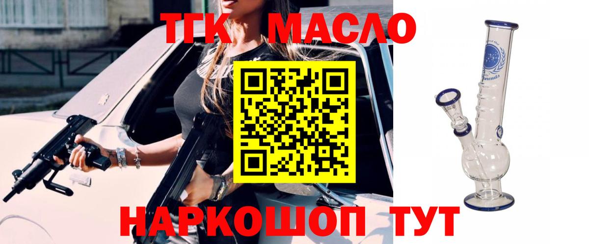 ТГК концентрат  Вход с VPN  Дистиллят ТГК жижа  Качканар 